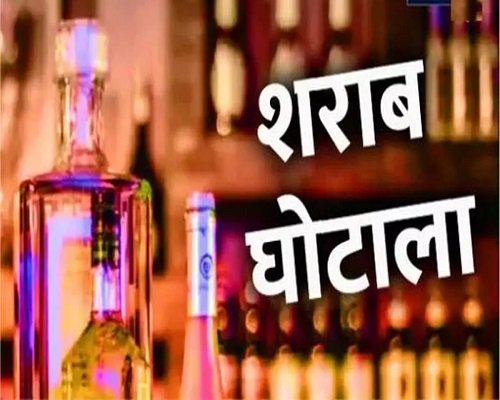 Chhattisgarh: कई आबकारी अफसर आज शराब घोटाले में हो सकते है गिरफ्तार